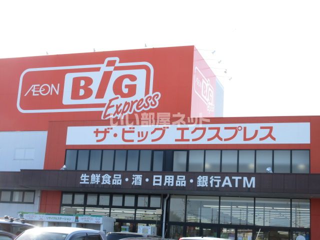 スーパー　ザ・ビッグエクスプレス 松阪高町店（スーパー）まで520m