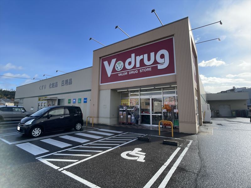 ドラックストア　V・drug鳴和店（ドラッグストア）まで546m