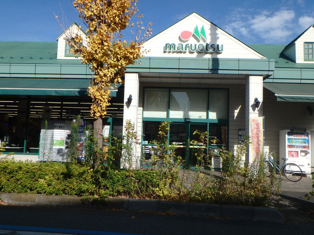 スーパー　マルエツ（スーパー）まで725m