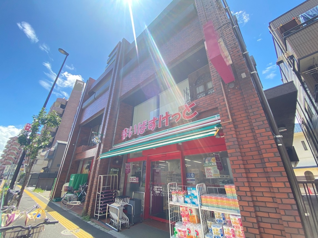 スーパー　まいばすけっと 千住緑町3丁目店（スーパー）まで210m
