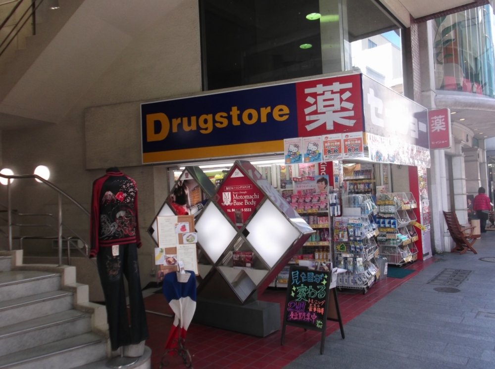 ドラックストア　くすりセイジョー横浜元町店（ドラッグストア）まで465m