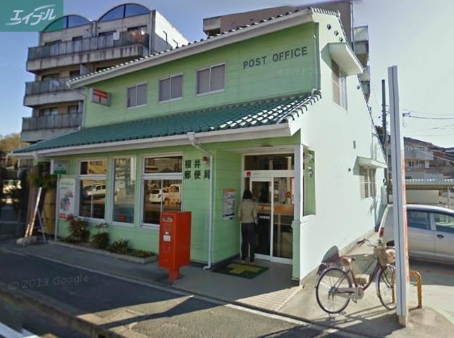 郵便局　横井郵便局（郵便局）まで495m