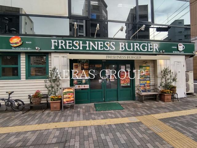 飲食店　フレッシュネスバーガー渋谷東（飲食店）まで258m