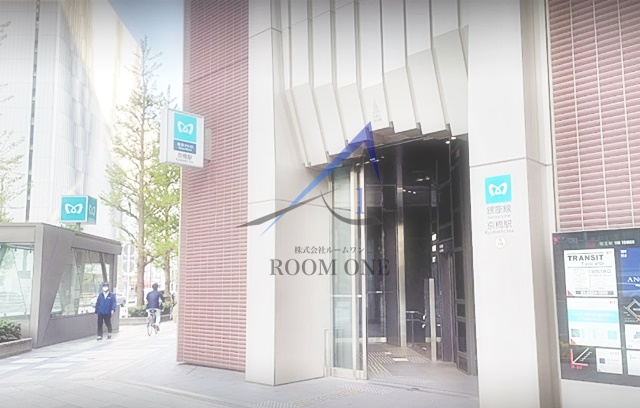 その他　京橋駅（その他）まで1141m