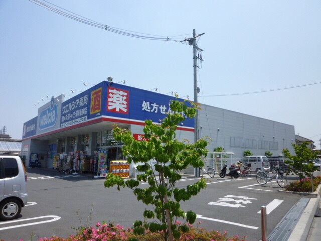 ドラックストア　ウエルシア青梅新町店（ドラッグストア）まで519m