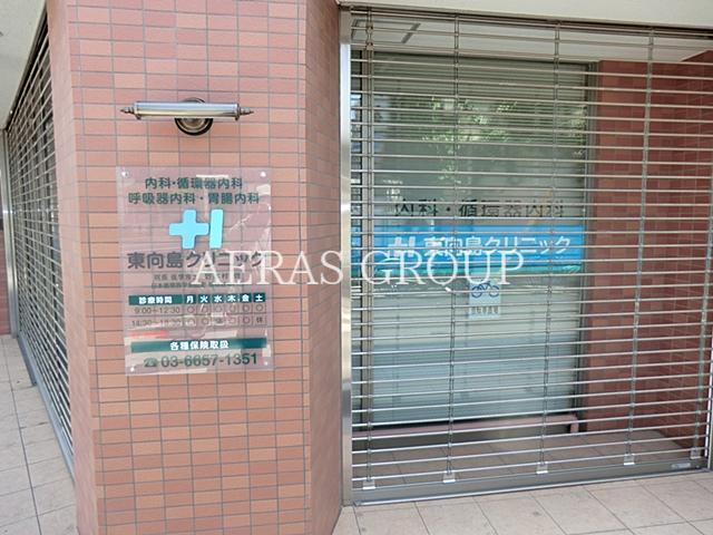 病院　東向島クリニック（病院）まで183m