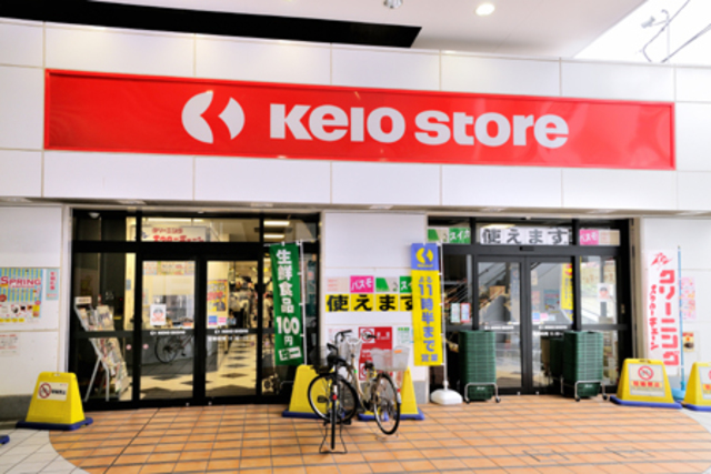 スーパー　京王ストア八幡山店（スーパー）まで787m