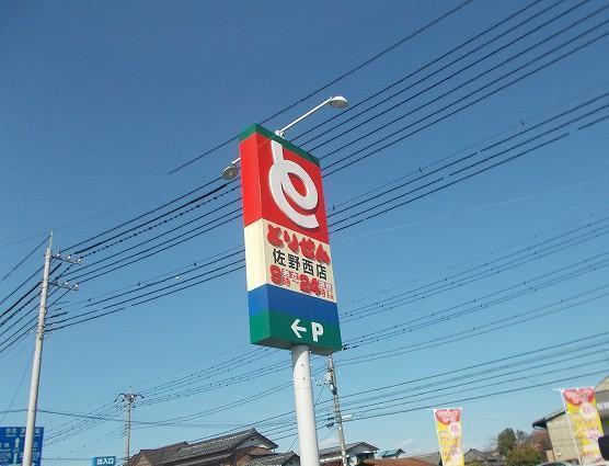 スーパー　とりせん（スーパー）まで400m