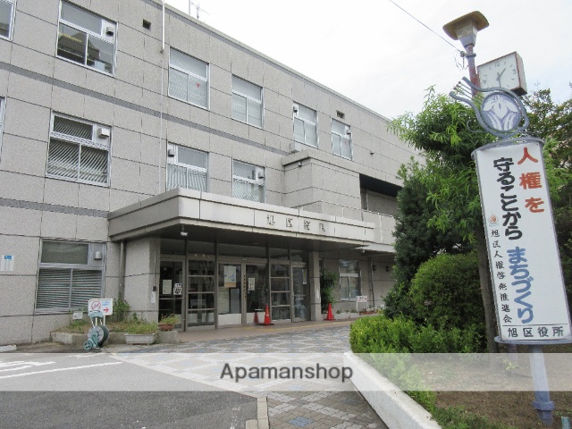 役所　旭区役所（役所）まで456m