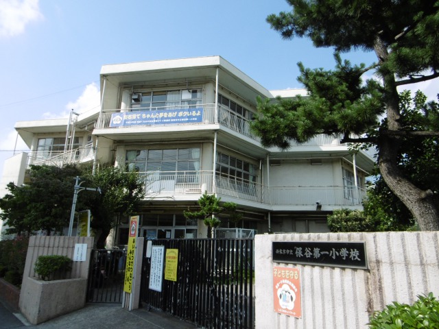 小学校　西東京市立保谷第一小学校（小学校）まで410m