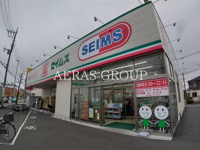 ドラックストア　ドラッグセイムス川崎矢上店（ドラッグストア）まで208m