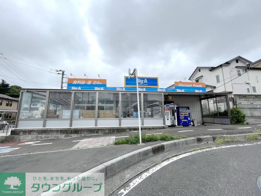 スーパー　ビッグ・エー浦和本太店（スーパー）まで960m