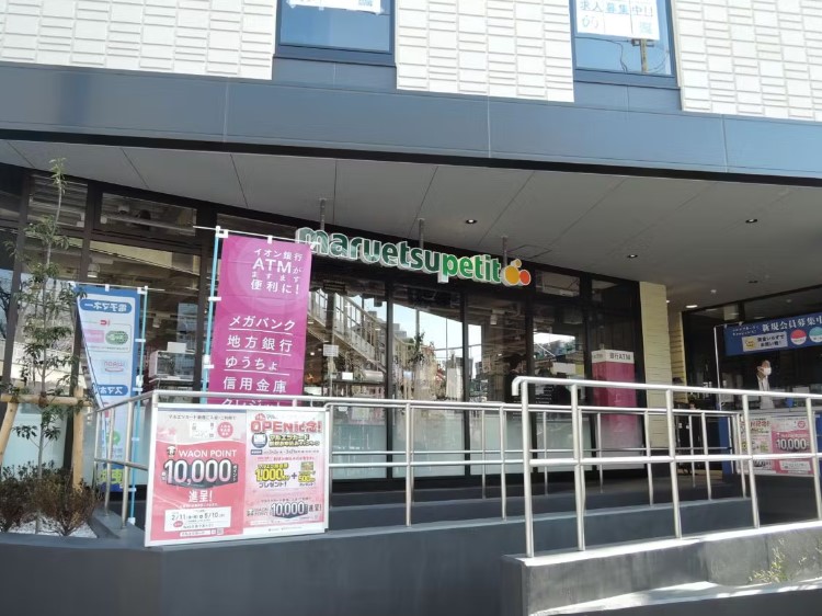 スーパー　マルエツプチ馬込駅前店（スーパー）まで372m