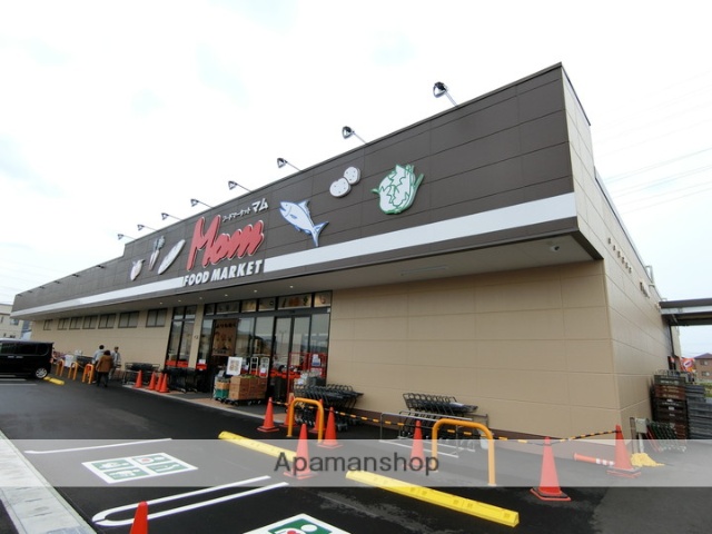 スーパー　Ｍａｍ（スーパー）まで30m