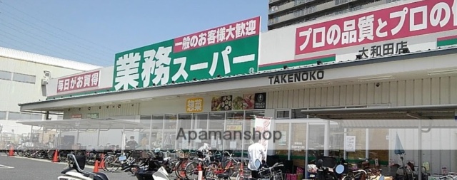 スーパー　業務スーパーＴＡＫＥＮＯＫＯ大和田店（スーパー）まで645m