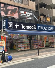 ドラックストア　トモズ麻布十番店（ドラッグストア）まで904m