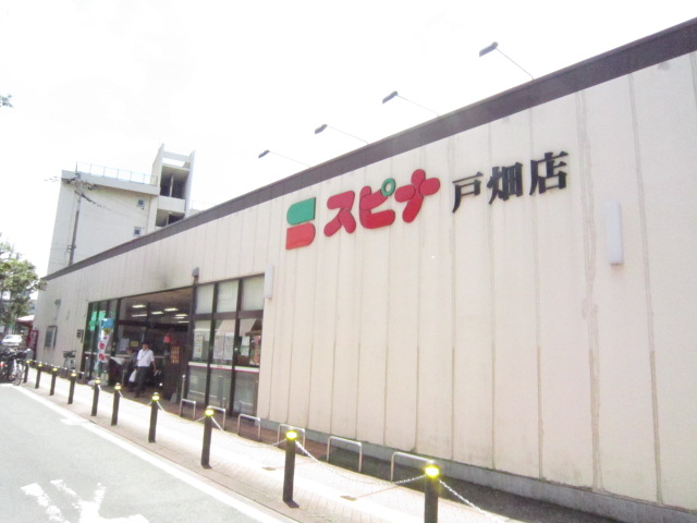 スーパー　スピナ戸畑店（スーパー）まで229m
