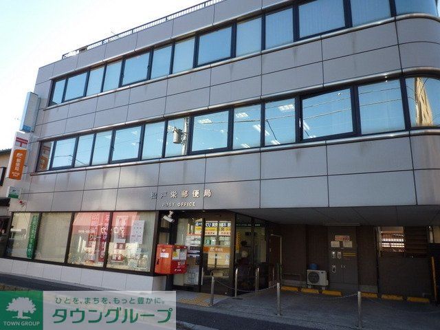 郵便局　栄町郵便局（郵便局）まで620m