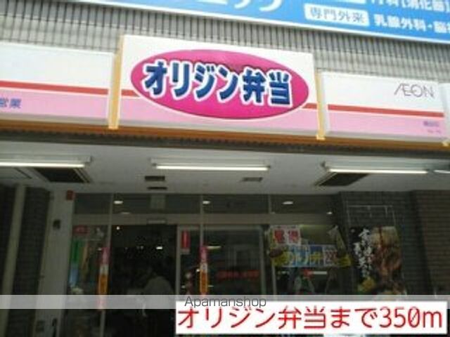 飲食店　オリジン弁当（飲食店）まで350m