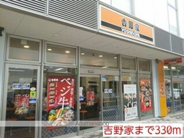 飲食店　吉野家（飲食店）まで330m