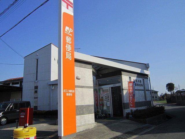 郵便局　近江八幡馬淵郵便局（郵便局）まで2200m