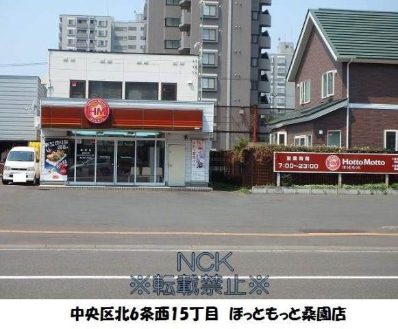 スーパー　ほっともっと弁当（スーパー）まで412m