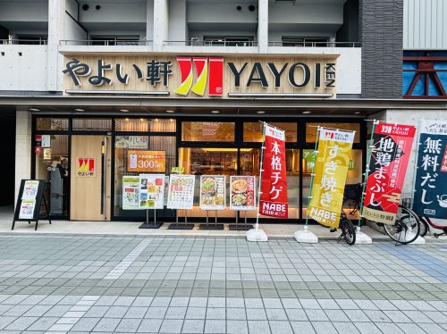 飲食店　やよい軒 三川町店（飲食店）まで23m
