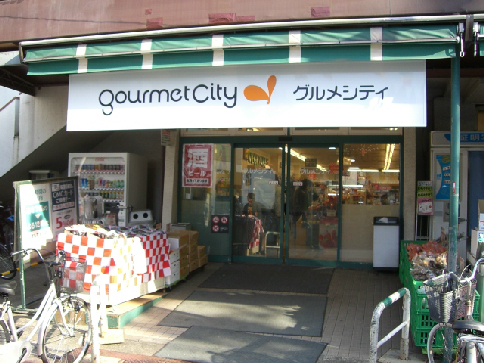 スーパー　グルメシティ 東尾久店（スーパー）まで151m