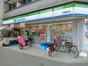 コンビニ　ファミリーマート 中野通り店（コンビニ）まで260m