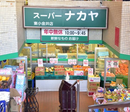 スーパー　スーパーナカヤ東小金井店（スーパー）まで1109m