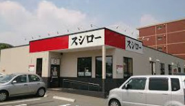 飲食店　スシロー 新横浜店（飲食店）まで421m