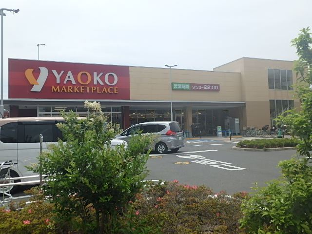 スーパー　ヤオコー　戸田駅前店（スーパー）まで5000m