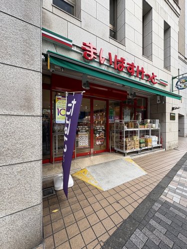 スーパー　まいばすけっと渋谷東3丁目店（スーパー）まで603m