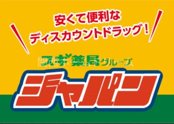 ショッピングセンター　ジャパン四条畷店（ショッピングセンター）まで836m