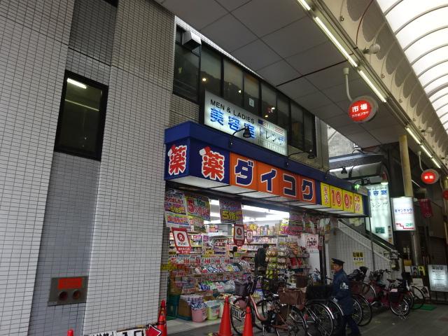 ドラックストア　ダイコク玉造new（ドラッグストア）まで223m
