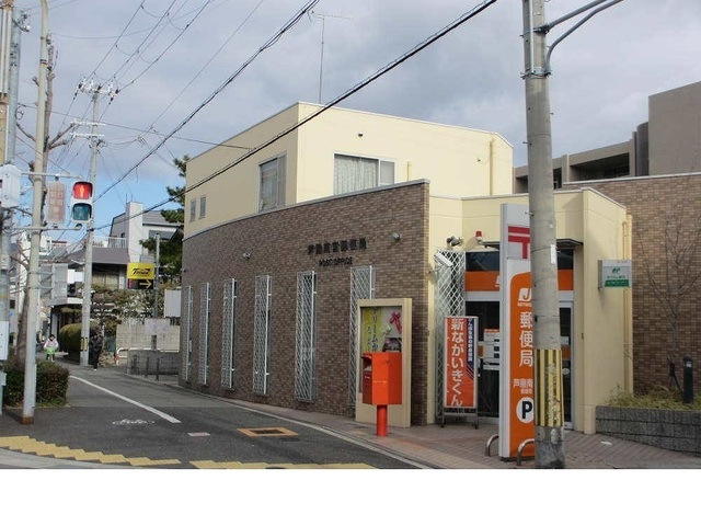 郵便局　芦屋南宮郵便局様（郵便局）まで240m