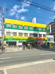 ドラックストア　ジャパン 生野店（ドラッグストア）まで411m