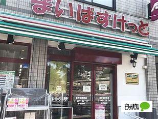 スーパー　まいばすけっと茗荷谷駅北店（スーパー）まで182m