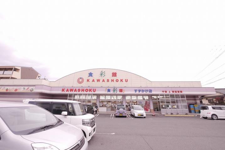 スーパー　スーパー川食すずかけ店（スーパー）まで1102m