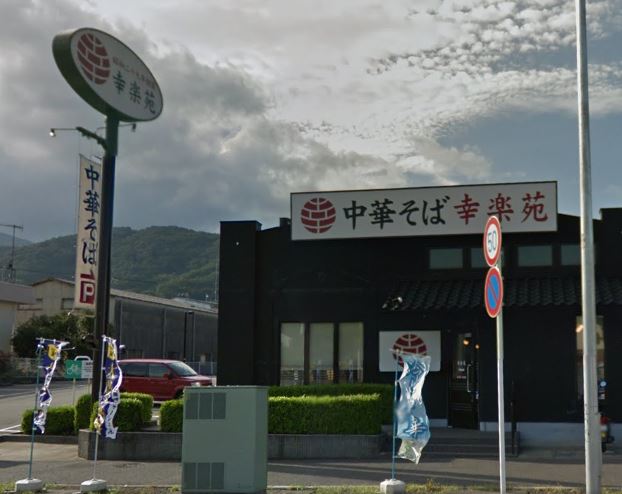 その他　幸楽苑伊勢原店（その他）まで709m