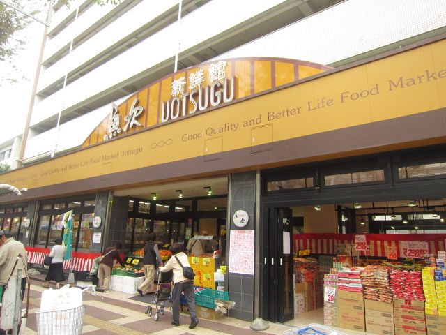 スーパー　魚次　北習志野店（スーパー）まで709m