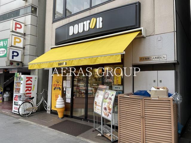 飲食店　ドトールコーヒーショップ 人形町１丁目店（飲食店）まで104m