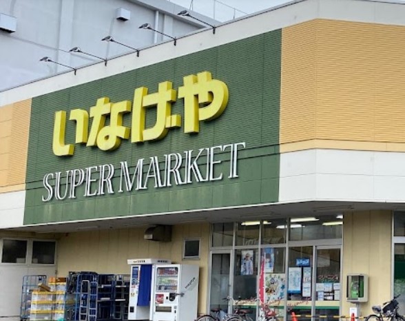 スーパー　いなげや 立川栄町店（スーパー）まで882m