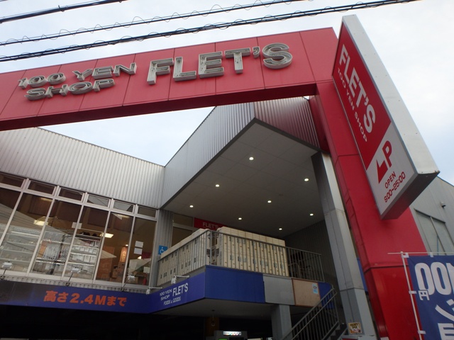 その他　100YEN SHOP FLETS(100円ショップフレッツ（その他）まで400m