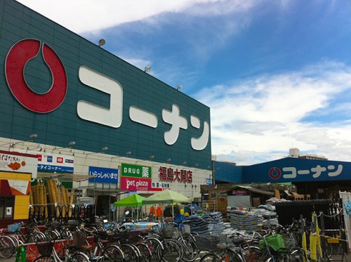 ホームセンター　コーナン福島大開店（ホームセンター）まで488m