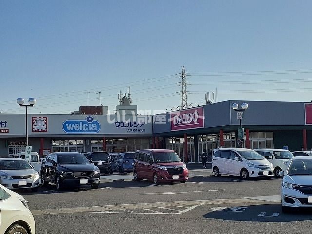 ドラックストア　ウエルシア入間武蔵藤沢店（ドラッグストア）まで1085m