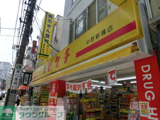 ドラックストア　薬ヒグチ中野坂上店（ドラッグストア）まで1030m