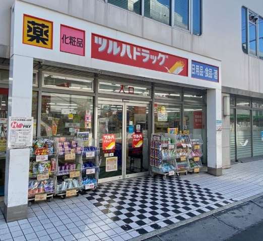 ドラックストア　ツルハドラッグ目黒中根店（ドラッグストア）まで494m