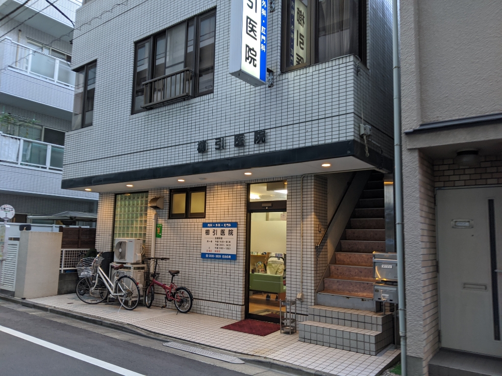 病院　櫛引医院（病院）まで304m