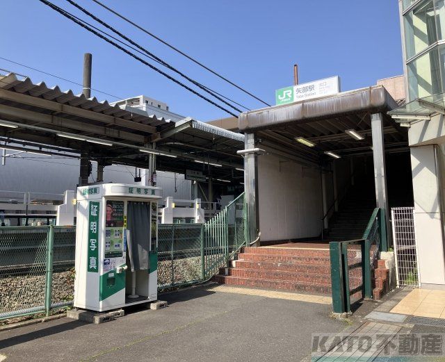その他　矢部駅(JR東日本 横浜線)（その他）まで930m